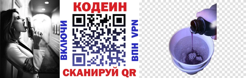 Кодеин Purple Drank  Купить  Холм 